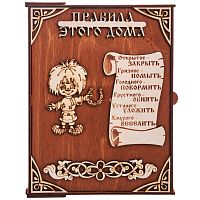 Ключница книга "Правила этого дома Кузя" во Демидове