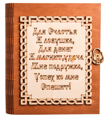 Ключница книга малая "Я ловушка" во Демидове