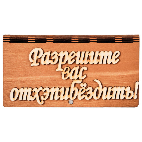 Купить Купюрница "Разрешите вас" во Демидове фото 2 Купюрница "Разрешите вас" во Демидове фото 2
