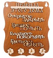 Ключница "Правила дома" слова во Демидове