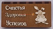 Купюрница Новый год "Зайка" во Демидове