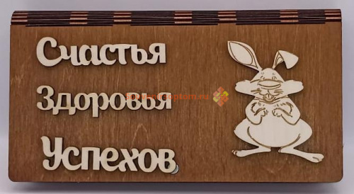 Купюрница Новый год "Зайка" во Демидове