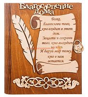 Ключница книга малая "Благословение дома" с пером во Демидове