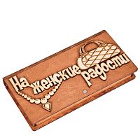 Купюрница "На женские радости" во Демидове