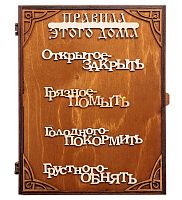 Ключница книга "Правила дома" слова во Демидове