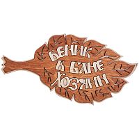 Вывеска баня "Веник" во Демидове