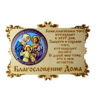 ИКОНА-МАГНИТ "СЕМЬЯ" во Демидове