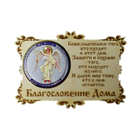 ИКОНА-МАГНИТ "АНГЕЛ ХРАНИТЕЛЬ" во Демидове