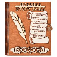 Ключница книга "Правила этого дома" с пером во Демидове