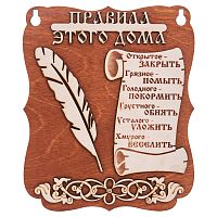 Планшет "Правила этого дома" № 2 во Демидове