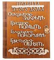Ключница книга "Правила этого дома буквы" во Демидове