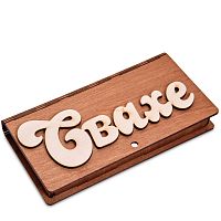 Купюрница резная "Свахе" во Демидове